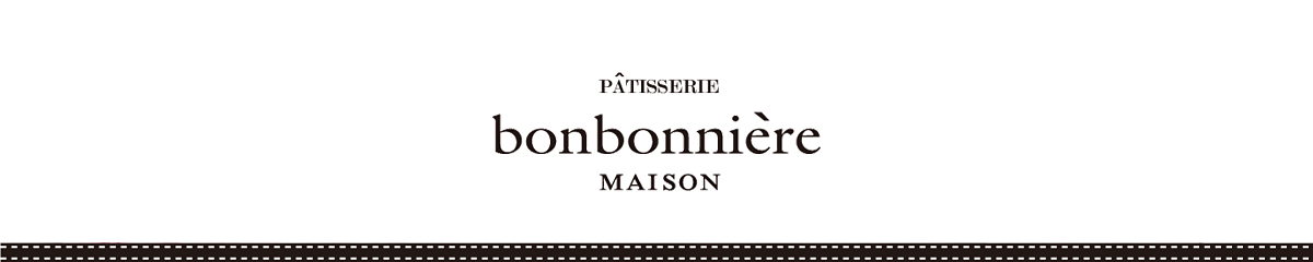 千葉県柏市 パティスリー ボンボニエール メゾン | PATISSERIE bonbonniere MAISON | セント・マーガレット ウエディングから生まれたオリジナルスイーツブランド